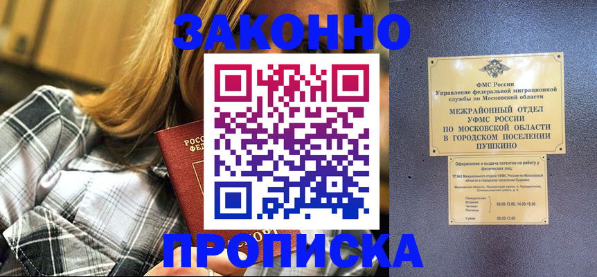 прописка от собственника в Ярославле